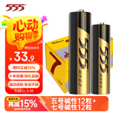 555电池5号电池12粒+7号电池12粒碱性五号七号24粒干电池适用玩具/血糖仪/遥控器/鼠标/体重秤/电子秤
