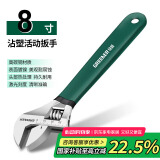 绿林（GREENER）活动扳手家用8寸套装工具活口扳手多功能大开口沾塑扳手活扳子
