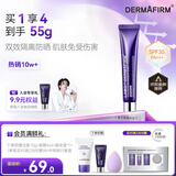 德妃（DERMAFIRM）紫苏隔离40gSPF35PA+++防晒霜妆前乳素颜霜遮瑕护肤品礼物