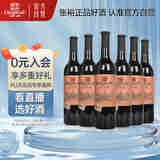 张裕多名利百年国货优选级赤霞珠干红葡萄酒整箱聚会送礼入门国产红酒