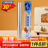 优奥 加厚铝箔锡纸30cm*30m*15mic空气炸锅纸烘培烧烤烤箱锡箔纸