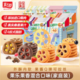 嘉士利果乐果香夹心早餐饼干迷你小圆饼干水果酱办公室休闲零食下午茶 果乐972g(蓝莓+草莓+凤梨+香橙+红桑+拿铁+三莓+黑加仑