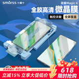 Smorss【贴坏包赔】适用荣耀magic6全胶微晶陶瓷膜honorMagic6 手机膜秒贴曲面全屏超薄高清防摔指纹秒解