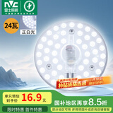 雷士（NVC）led吸顶灯芯改造灯板磁吸灯泡灯条贴片替换灯盘光源灯珠灯管 力荐-24W白光/10-15㎡(含接线柱)