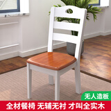 南之安 餐椅实木椅子家用靠背椅实木座椅餐厅餐桌椅实木办公椅子高脚椅 白+海