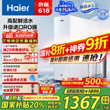 海尔（Haier）【山茶花】净水器1000G鲜活水净水机5年进口膜净饮机直饮HKC2400-R882D2U1家电国家补贴