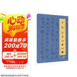 苏轼行书一日一练（附行笔动态图）