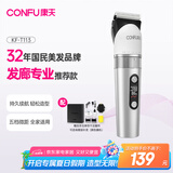 康夫（CONFU）座充电推子剃头理发器专业理发工具全套理发店专用成人电动推剪发廊儿童理发剪刀KF-T113