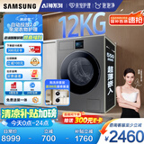 三星（SAMSUNG）AI神洗烘一体机7系 12KG全自动滚筒AI泡泡净智能投放超薄嵌入国家补贴20% 黑 WD12DBLB84GDSC