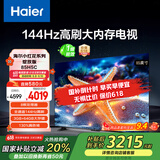 海尔（Haier）【小红花电视-绽放版】85H5C 85英寸京东自营高刷3+64GB游戏平板全面屏一级能效国家补贴20%第一名