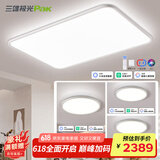 三雄极光全光谱吸顶灯护眼led客厅卧室餐厅房间大灯 智能家居灯具全屋套餐 【全屋护眼智能】三室一厅
