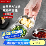 美厨（maxcook）调味碟调料碟 304不锈钢2格味碟碟子餐具调料 MCPJ6241