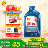 壳牌（Shell）机油全合成机油5w-20(5w20) API SP级 1L 蓝壳HX7 PLUS