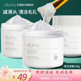 艾遇（AUOU）清洁泥膜改善黑头深层清洁收缩毛孔去粉刺闭口520送男友女朋友
