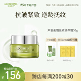 瑷露德玛芦荟紧致系列面霜紧致肌肤抗皱防皱淡化细纹滋养提拉面霜50g