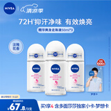 妮维雅（NIVEA）【孙颖莎同款】抑汗香体止汗露滚珠精华爽身走珠液50ml*3