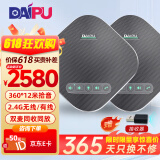 戴浦（DAIPU）DP-GM8W视频会议无线全向麦克风(一拖二扩展麦级联)12米拾音 2.4G无线连接 适合40-80㎡会议室