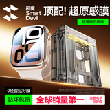 闪魔【秒贴无尘仓】适用Apple Watch S4/5/6/SE/7/8/9保护膜iWatch苹果手表膜44/45mm全覆盖自定位 