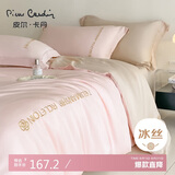 皮尔卡丹 冰丝四件套 丝滑床上被套床单夏季套件 1.5/1.8米床 奶油粉奶茶