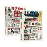 科学有意思 刷边精装典藏版 科学符号+科学界的八卦新闻 函套2册