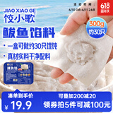 饺小歌鲅鱼馅300g 可包约30只 海鲜饺子 可做速冻蒸饺煎饺锅贴馄饨鱼丸