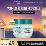 欧莱雅透明质酸水润护发膜250ml（新老包装随机发货）