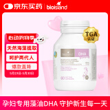 Bio Island佰澳朗德 孕妇DHA海藻油备孕孕期哺乳期软胶囊 60粒/瓶 澳洲进口