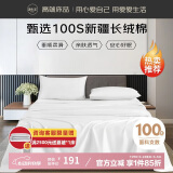 源生活酒店床单单件 100支纯棉白色床上用品被单床盖 230*250cm