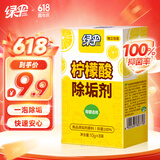绿伞柠檬酸除垢剂 热奶器电水壶热水器 食品级原料 母婴适用除水垢 8袋*1盒