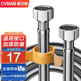 橱卫帮（CVBAB）304不锈钢水管60CM面盆马桶进水软管双头上水管4分冷热通用CV706