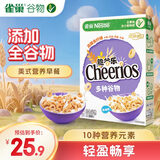 雀巢（Nestle）进口脆谷乐儿童300g谷物脆儿童麦片营养早餐即食非油炸全谷物