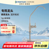 爱惠浦（Everpure）净水专用龙头