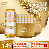 百威金尊啤酒500ml*18听整箱装 单一麦芽10度原麦 
