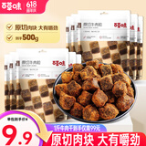 百草味牛肉干500g 休闲零食小吃肉干下午茶分享装 牛肉粒-XO酱味500g（50g*10袋）
