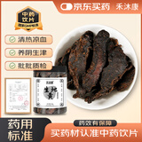 禾沐康 河南生地黄100g/瓶（特选）中药饮片级中药材 清热凉血 养阴生津