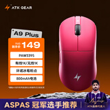 ATK 蜻蜓A9无线游戏鼠标电竞办公鼠标 有线/蓝牙/2.4G/星闪三模连接轻量化对称极简工学 A9Plus玫红色
