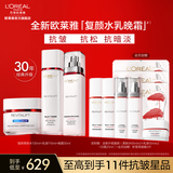 欧莱雅复颜水乳视黄醇抗皱紧致 补水保湿护肤品 生日礼物送老婆送妈妈 【日夜呵护】水乳晚霜3件套