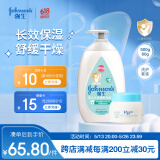 强生婴儿身体乳500ml润肤露保湿+牛奶营养霜60g面霜防干燥起皮