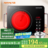 九阳（Joyoung）电陶炉电磁炉电磁灶火锅炉家用智能定时 低辐射内外双环 大功率 H22-X2 配汤锅【国家补贴】