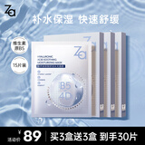 姬芮（ZA）玻尿酸舒润水光B5补水保湿舒缓面膜15片送礼