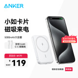 ANKER安克苹果磁吸无线充电宝5000毫安时无线小巧便携移动电源背夹电池适配iPhone15/16手机可上飞机 极光白|超薄便携|赠CC线