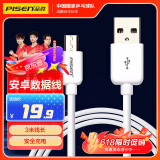 品胜（PISEN）安卓数据线 3米 Micro USB手机充电线 适用于华为/小米/vivo//oppo/荣耀/红米/魅族 白色