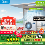 美的（Midea）风管机3匹一级能效【国家补贴直降20%】中央空调一拖一星光科技版全屋智联 客厅隐藏式全直流变频 3匹 一级能效 星光旗舰版32-40㎡
