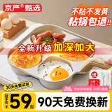 京严煎蛋锅早餐锅四孔煎鸡蛋汉堡锅家用煎牛排蛋堡锅平底不粘煎饼神器 升级加深款【燃气灶电磁炉通用】四孔锅 20cm 多功能平底不粘锅煎蛋神器