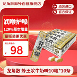 龙角散蜂蜜草本润喉糖日本进口零食糖果蜂王浆牛奶味10粒*10条装/盒400g