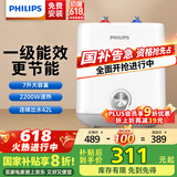 飞利浦（PHILIPS）7升上出水小厨宝 2200W家用厨房速热电热水器 一级能效国家补贴20% 小尺寸AWH1005/93(070UA)