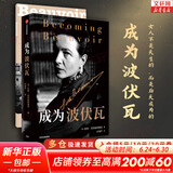 【正版包邮】成为波伏瓦 凯特柯克帕特里克著 女性主义教母波伏瓦传记 梁鸿 毛尖 黄昱宁 张莉 推荐 中信出版社 新华书店旗舰店传记图书书籍