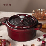 卡罗特珐琅锅铸铁锅家用送礼乔迁礼物炖锅炖盅砂锅汤锅不粘锅煮锅 24cm