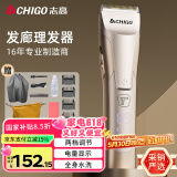 志高（CHIGO）专业电动理发器电推剪电推子理发店发廊理发师专用高端专业理发推子家用成人婴童剃头理发器F2101
