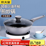 炊大皇 炒锅平底不粘锅炒菜锅煎锅易洁26cm 电磁炉通用 魅尚BP50915